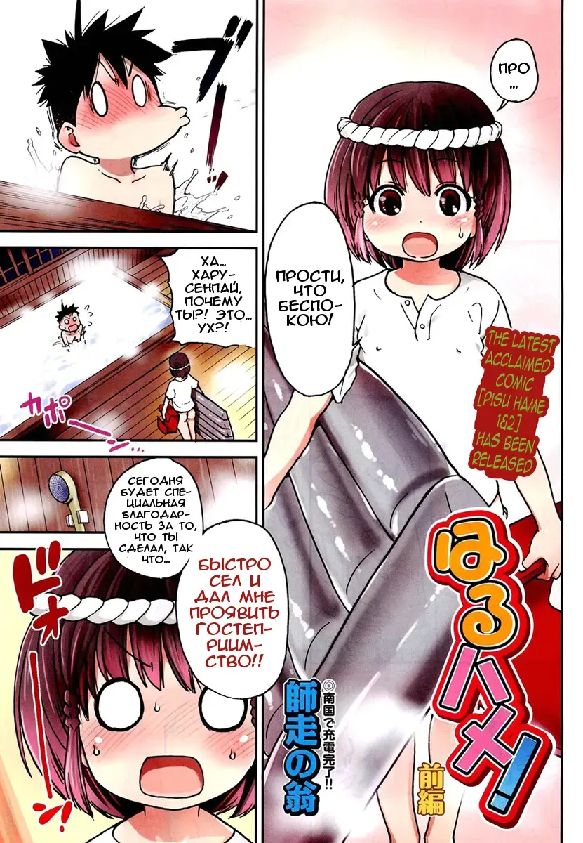 [Shiwasu No Okina] Haru Hame! Zenpen Fhentai - Page 1