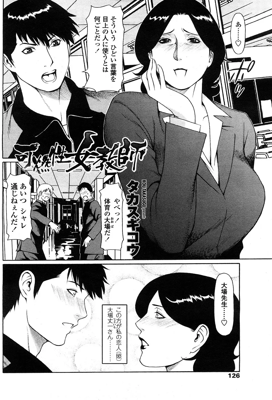 COMIC Penguin Celeb 2009-02 Vol. 18 Fhentai - Page 109