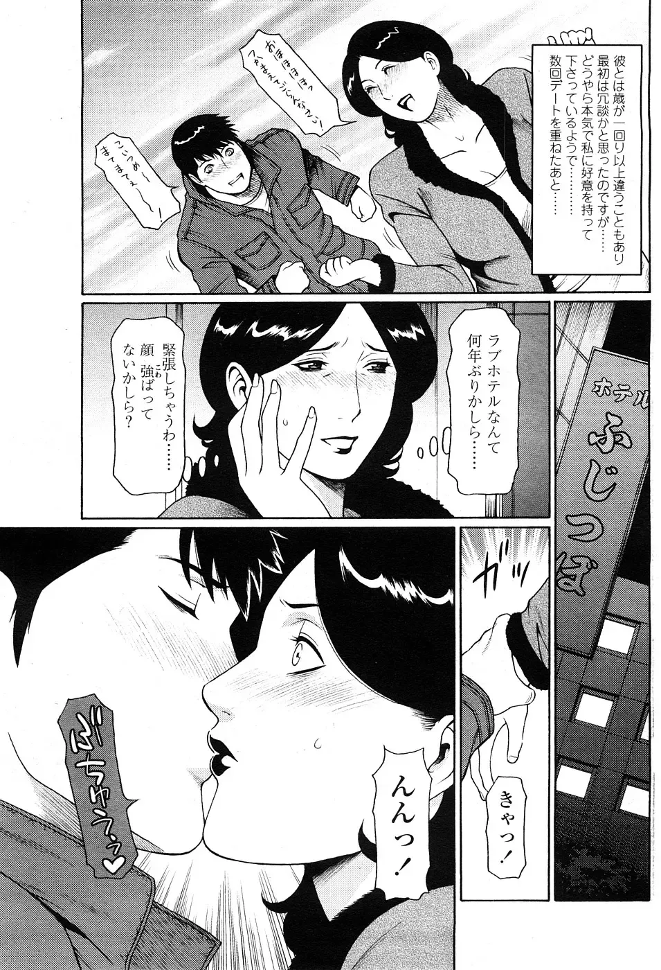 COMIC Penguin Celeb 2009-02 Vol. 18 Fhentai - Page 110