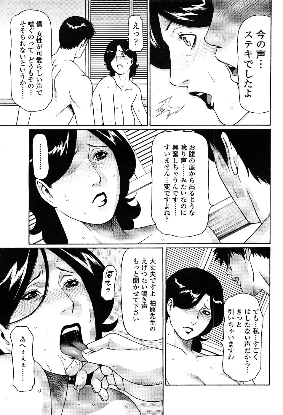 COMIC Penguin Celeb 2009-02 Vol. 18 Fhentai - Page 116