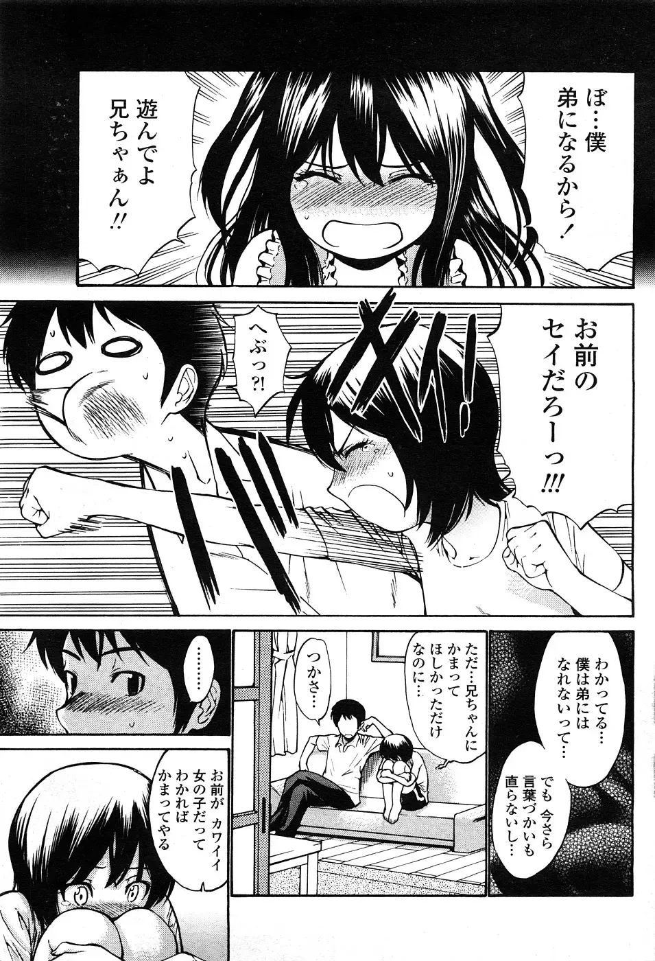 COMIC Penguin Celeb 2009-02 Vol. 18 Fhentai - Page 128