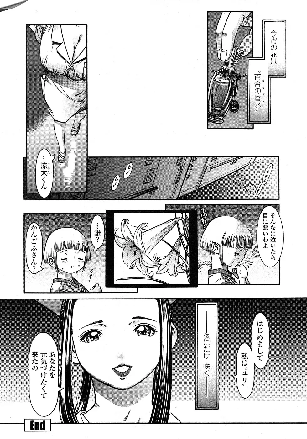 COMIC Penguin Celeb 2009-02 Vol. 18 Fhentai - Page 35