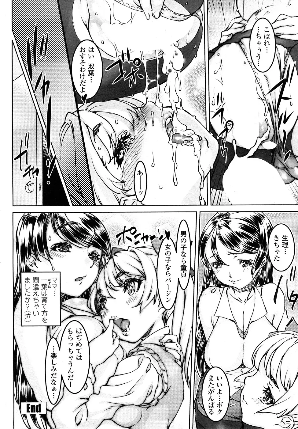 COMIC Penguin Celeb 2009-02 Vol. 18 Fhentai - Page 83