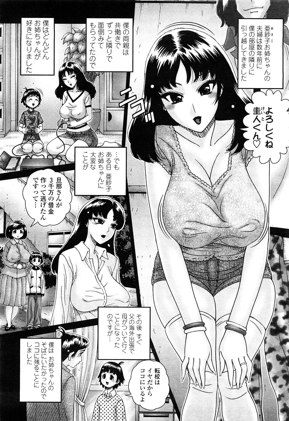 COMIC Penguin Celeb 2009-02 Vol. 18 Fhentai - Page 84