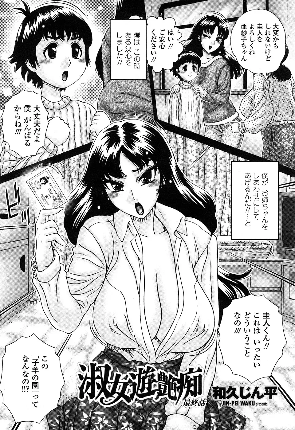 COMIC Penguin Celeb 2009-02 Vol. 18 Fhentai - Page 85