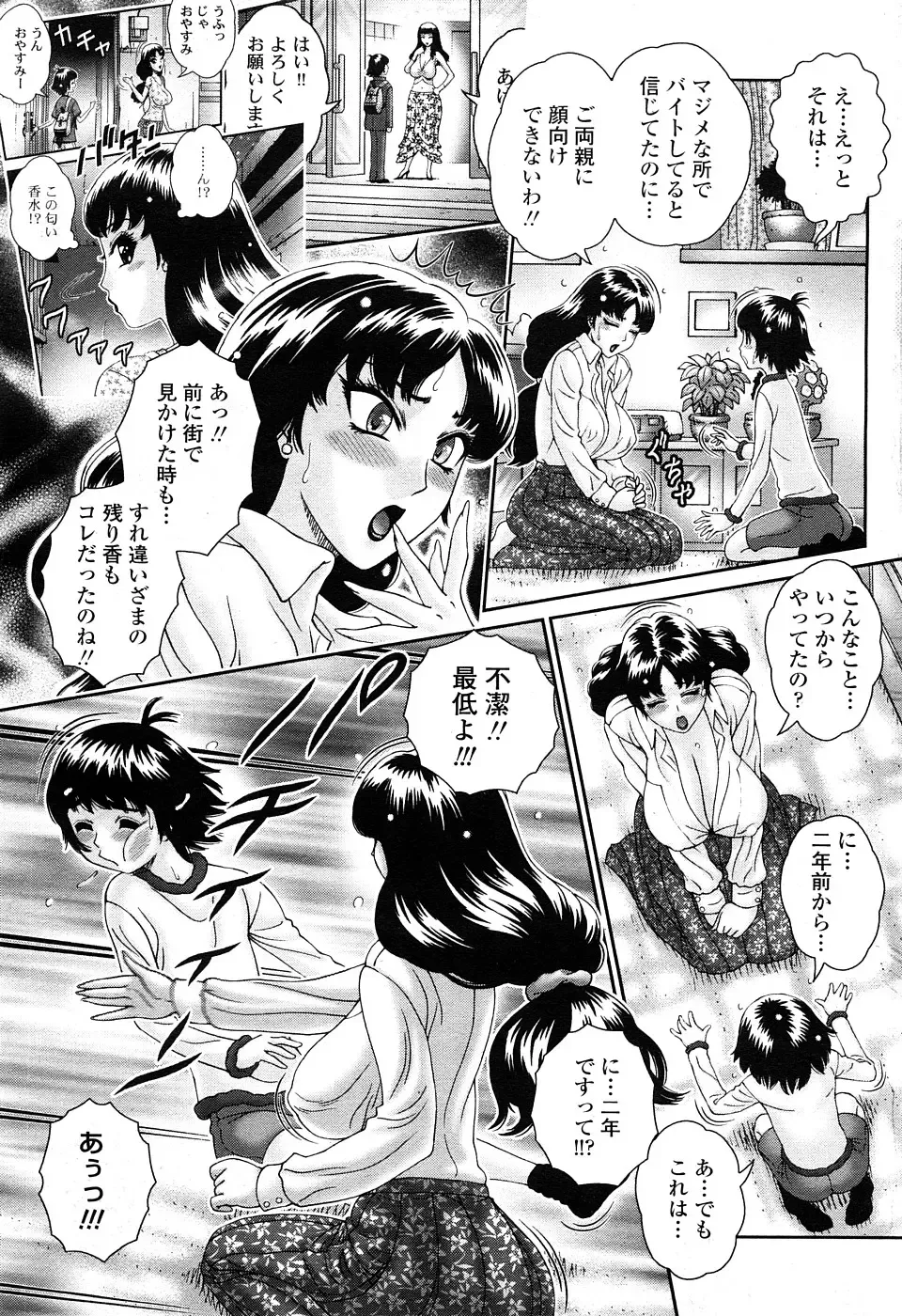 COMIC Penguin Celeb 2009-02 Vol. 18 Fhentai - Page 86