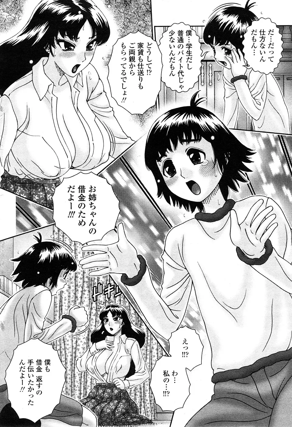 COMIC Penguin Celeb 2009-02 Vol. 18 Fhentai - Page 87