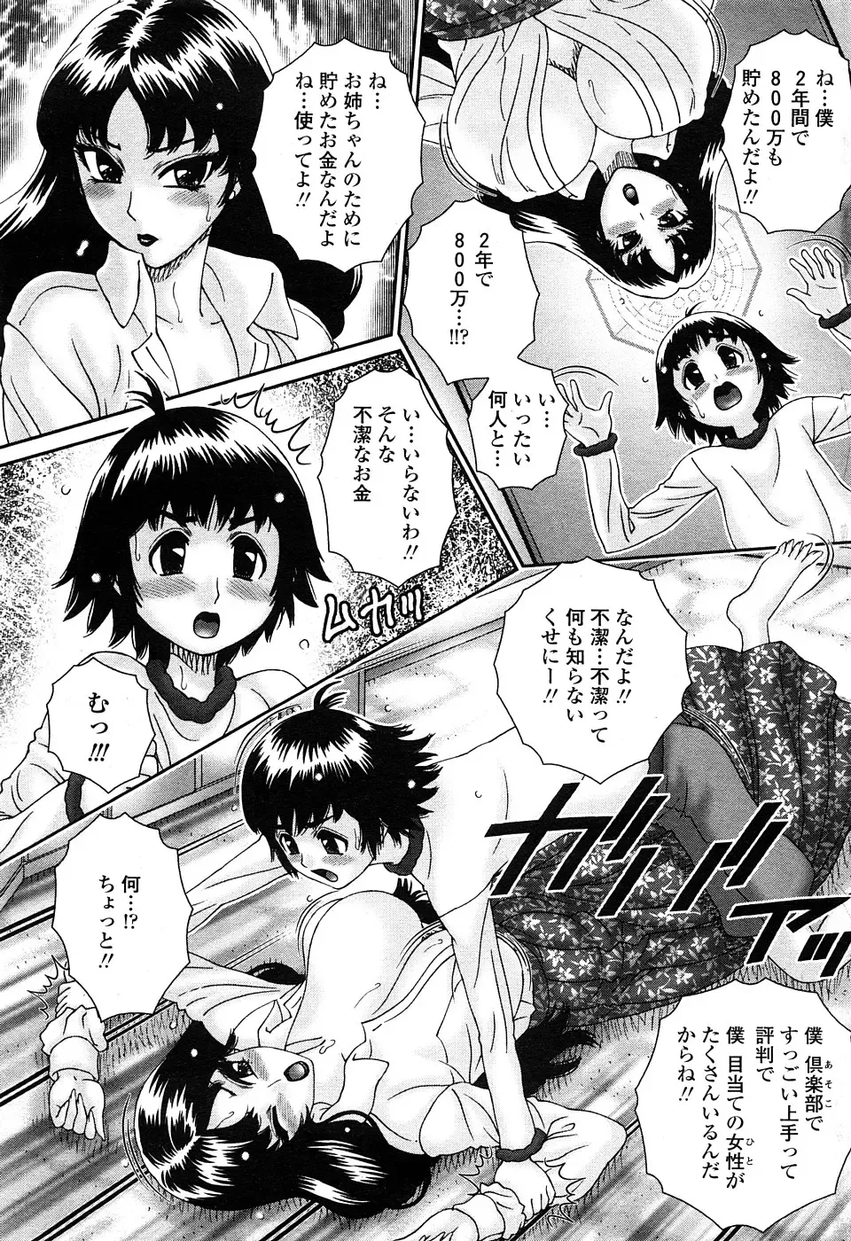 COMIC Penguin Celeb 2009-02 Vol. 18 Fhentai - Page 88