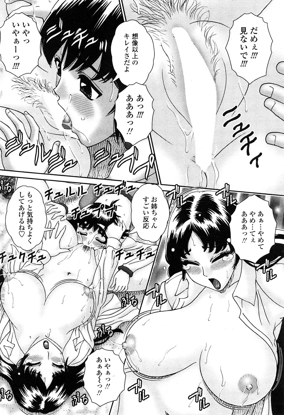 COMIC Penguin Celeb 2009-02 Vol. 18 Fhentai - Page 91