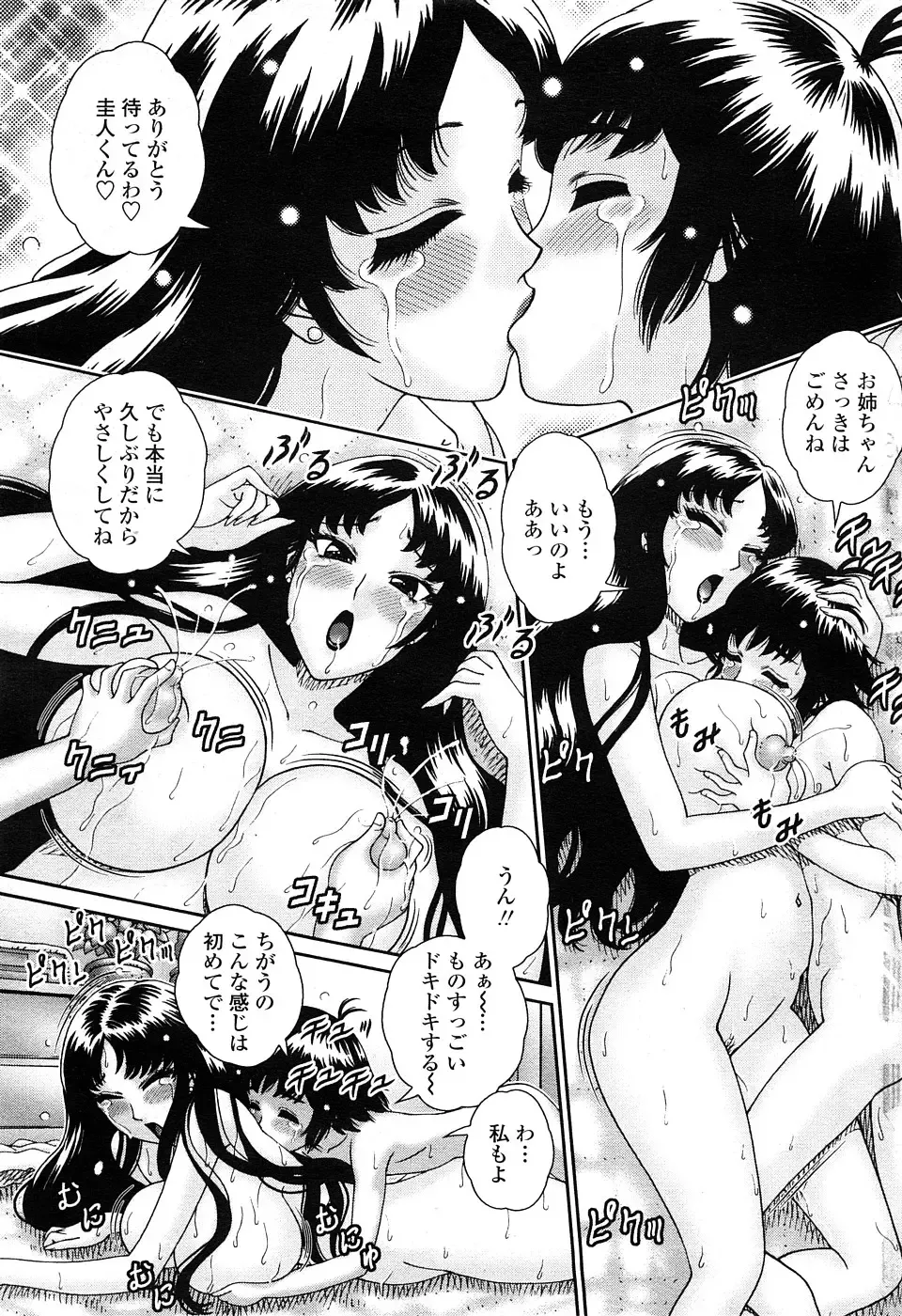 COMIC Penguin Celeb 2009-02 Vol. 18 Fhentai - Page 98