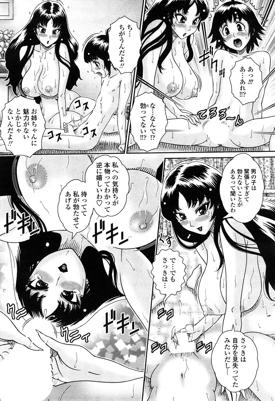 COMIC Penguin Celeb 2009-02 Vol. 18 Fhentai - Page 99