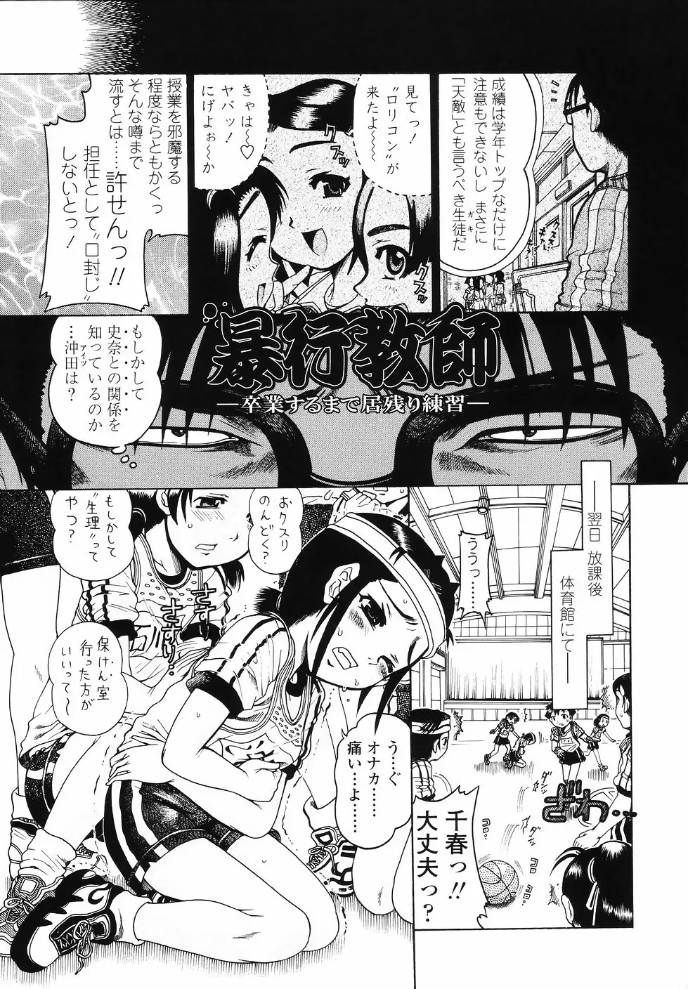 [Awaji Himeji] J・R -Junior Rape- Fhentai - Page 109