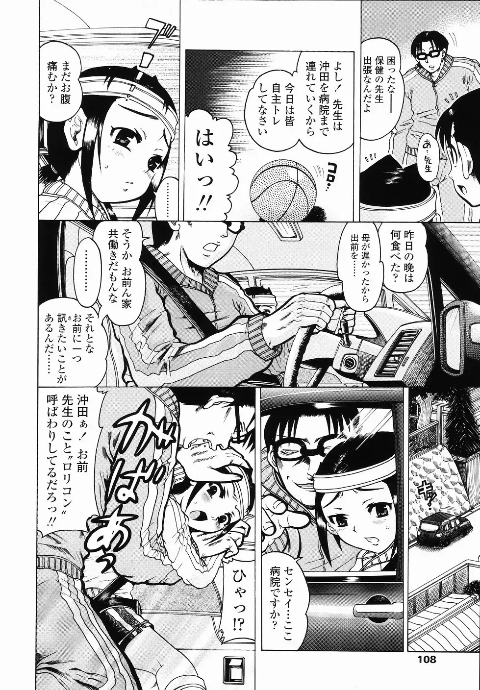 [Awaji Himeji] J・R -Junior Rape- Fhentai - Page 110