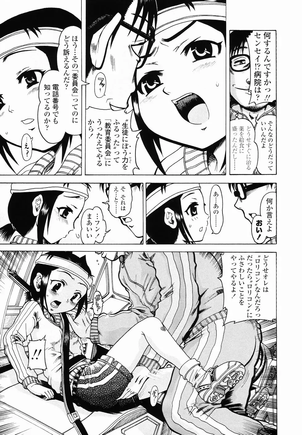 [Awaji Himeji] J・R -Junior Rape- Fhentai - Page 111