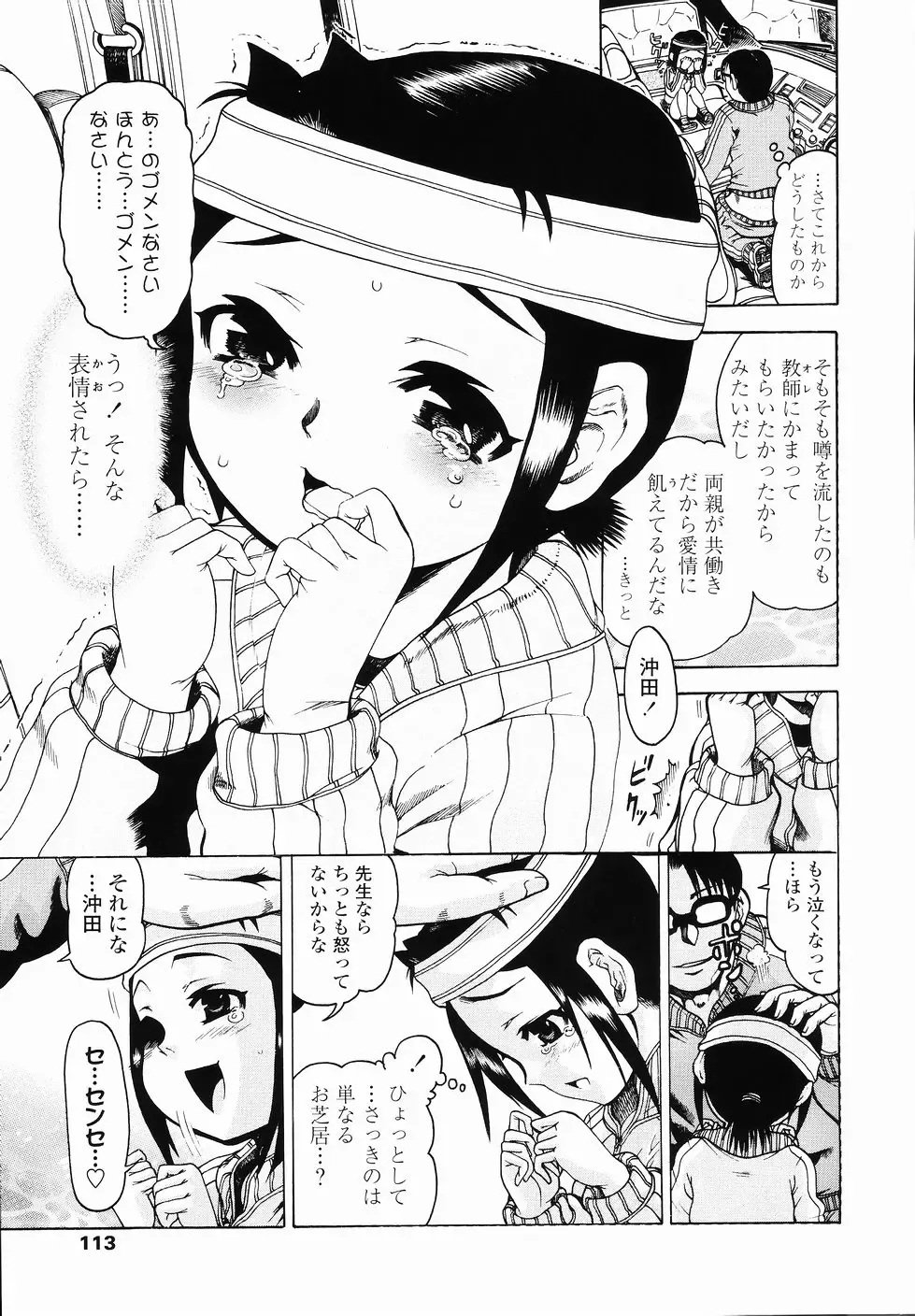 [Awaji Himeji] J・R -Junior Rape- Fhentai - Page 115