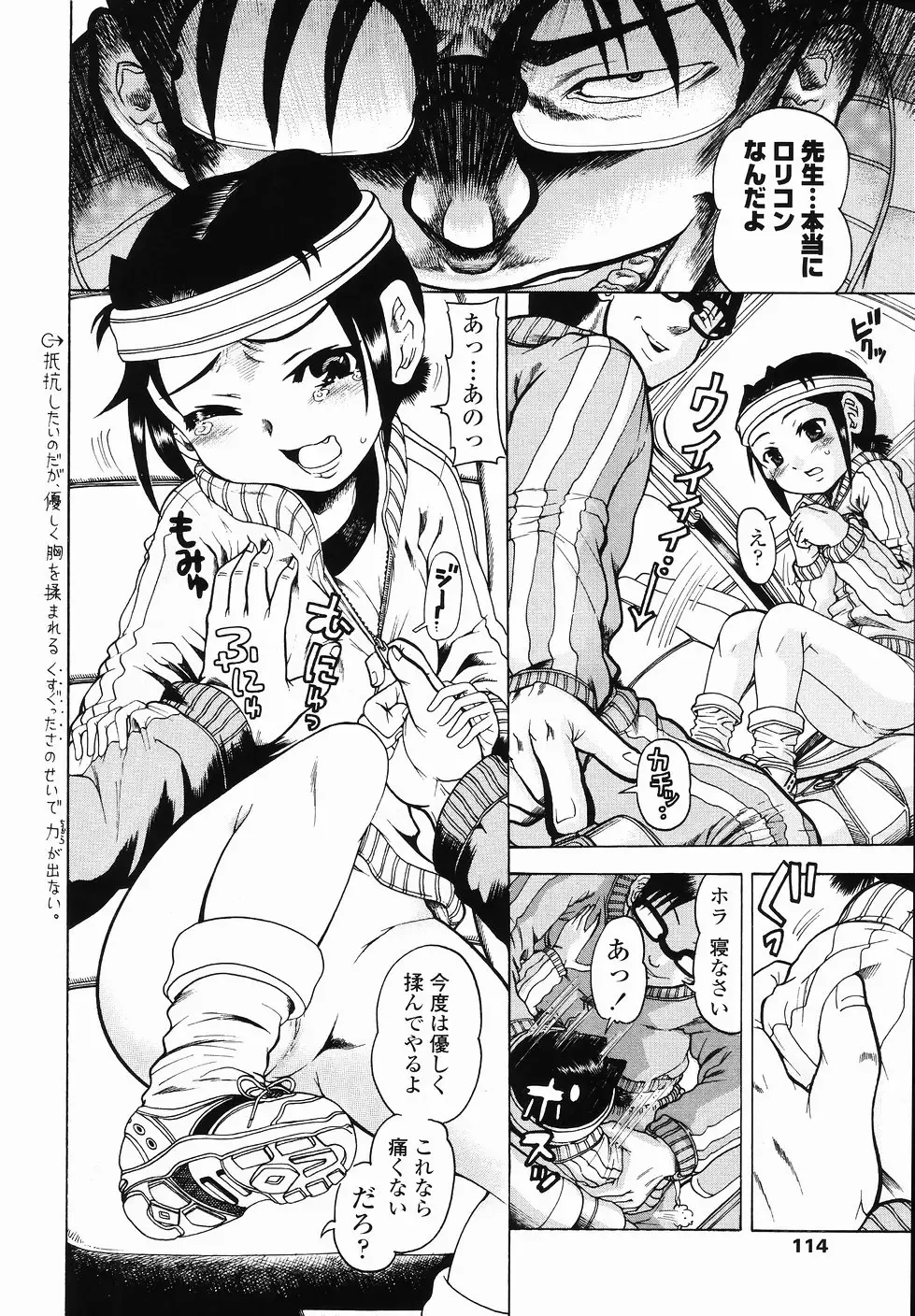 [Awaji Himeji] J・R -Junior Rape- Fhentai - Page 116