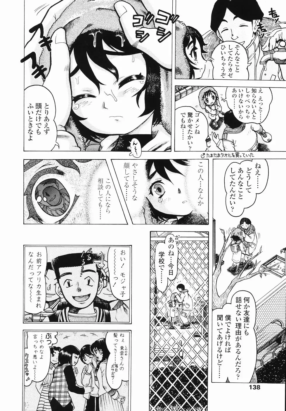 [Awaji Himeji] J・R -Junior Rape- Fhentai - Page 140