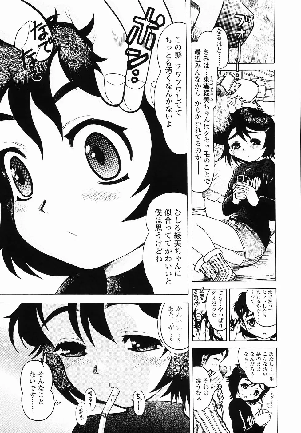 [Awaji Himeji] J・R -Junior Rape- Fhentai - Page 141