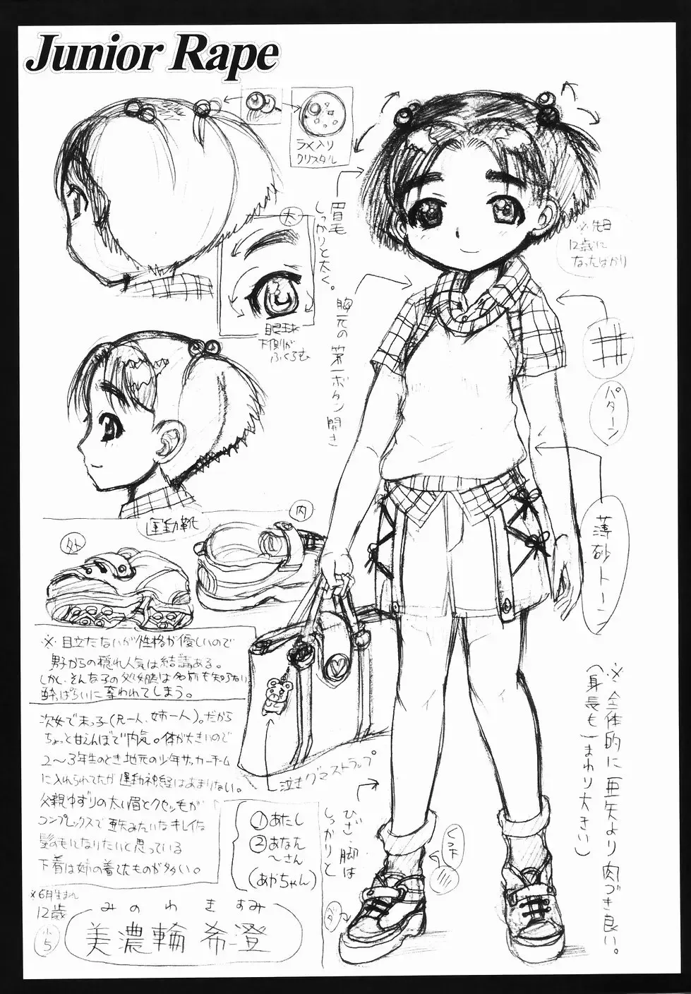 [Awaji Himeji] J・R -Junior Rape- Fhentai - Page 187