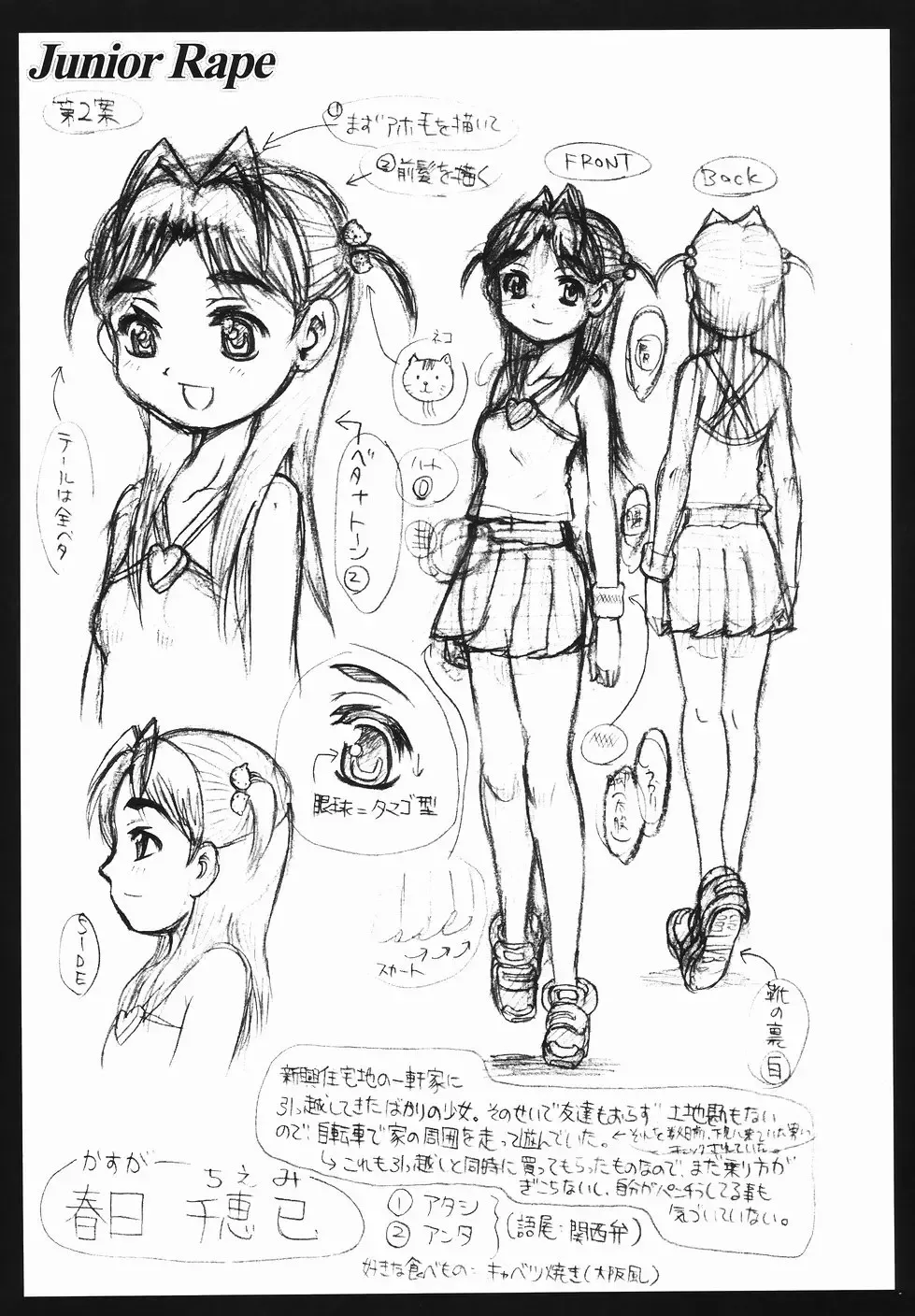 [Awaji Himeji] J・R -Junior Rape- Fhentai - Page 189