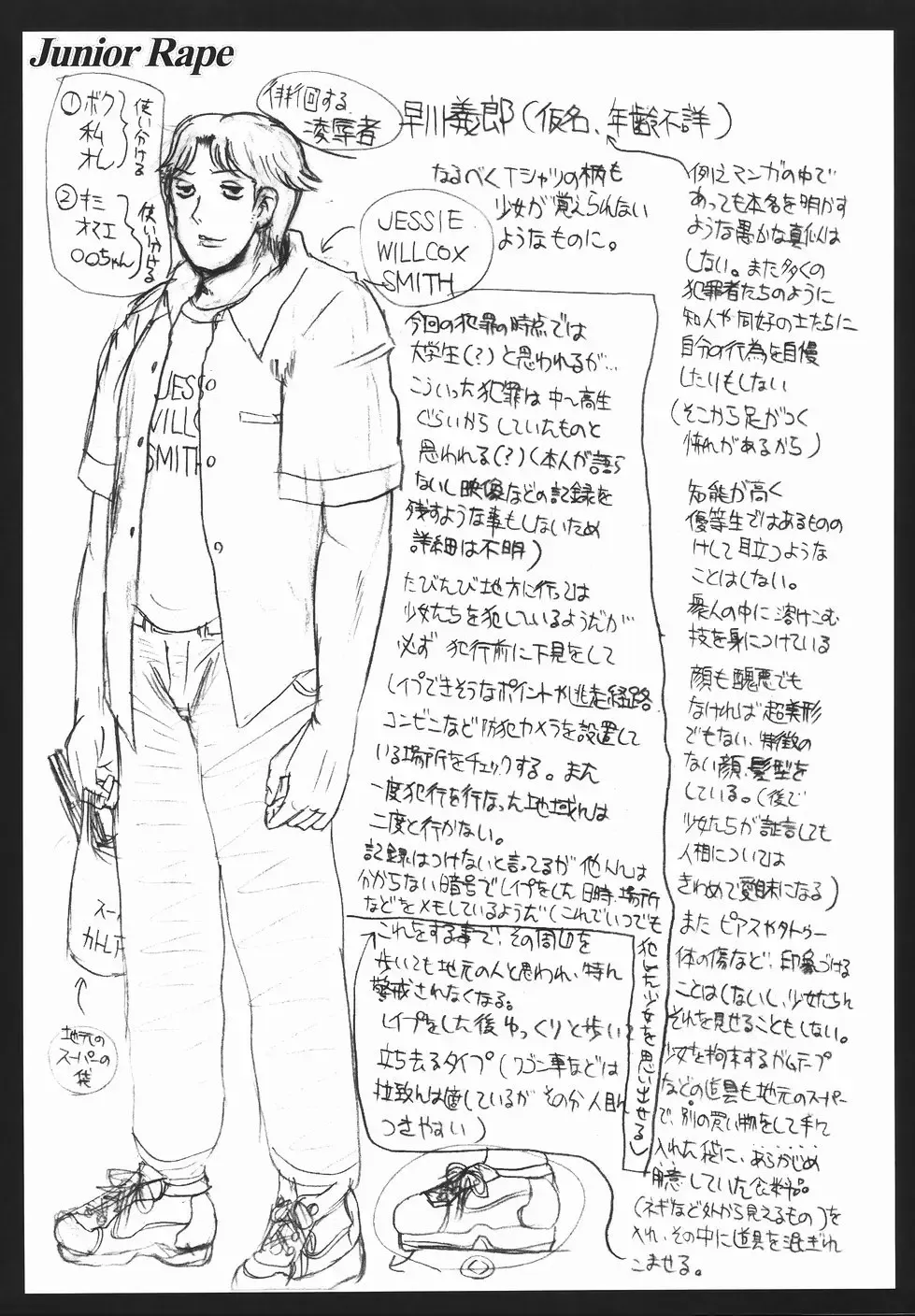 [Awaji Himeji] J・R -Junior Rape- Fhentai - Page 191