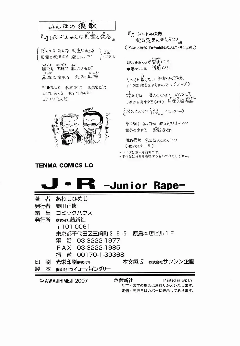 [Awaji Himeji] J・R -Junior Rape- Fhentai - Page 198