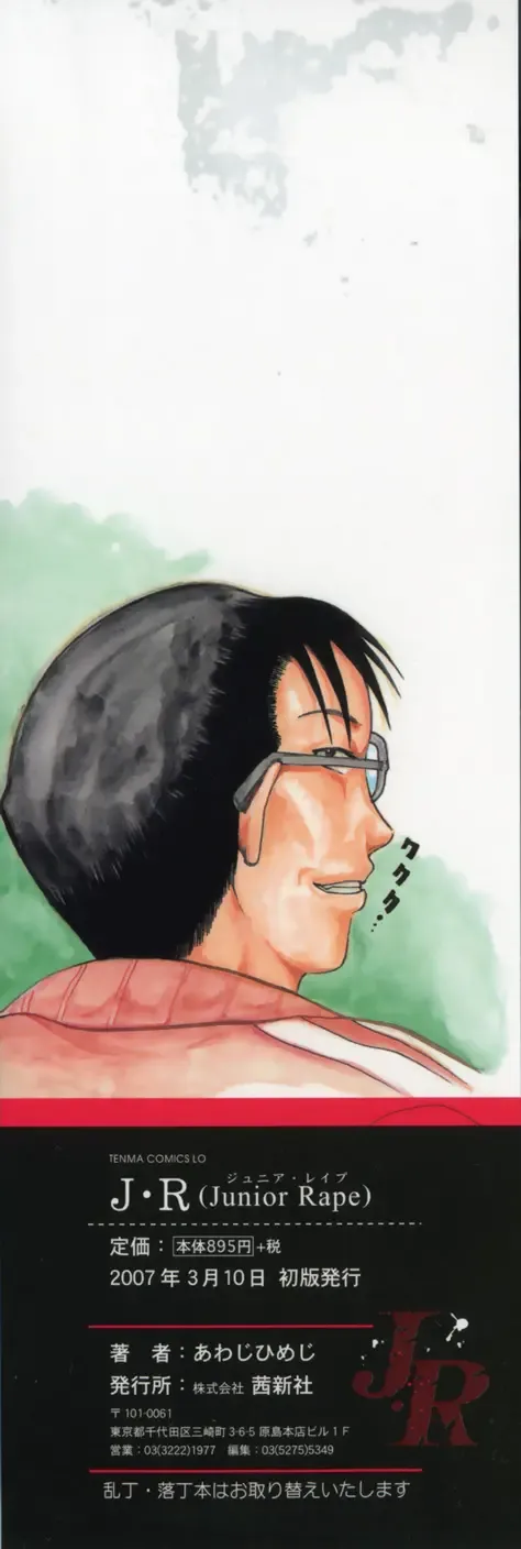 [Awaji Himeji] J・R -Junior Rape- Fhentai - Page 4