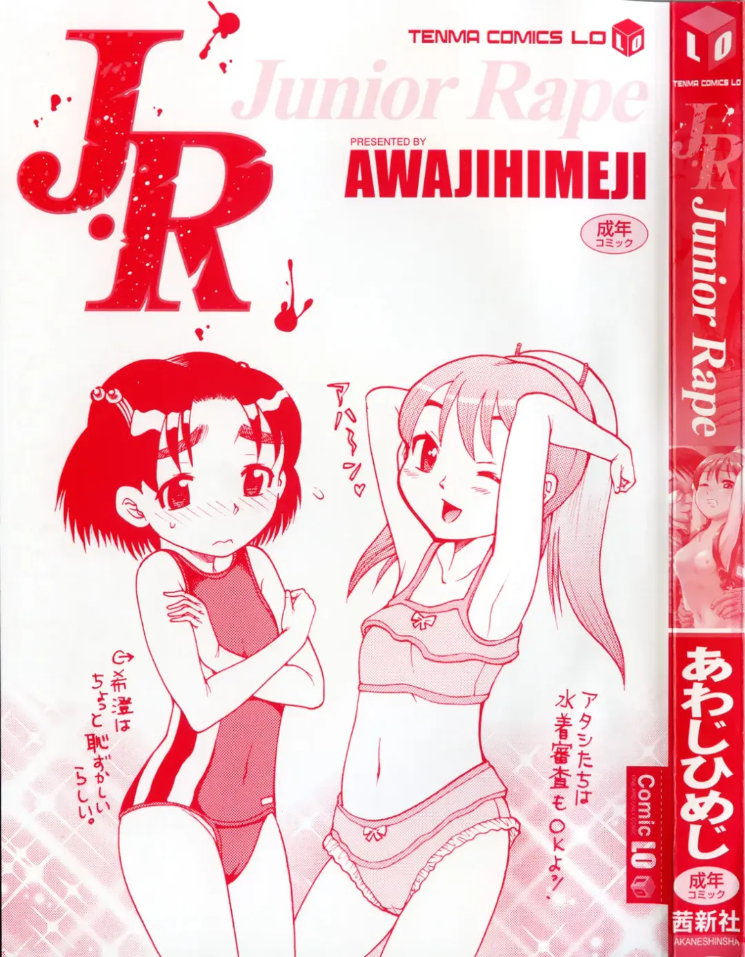 [Awaji Himeji] J・R -Junior Rape- Fhentai - Page 5