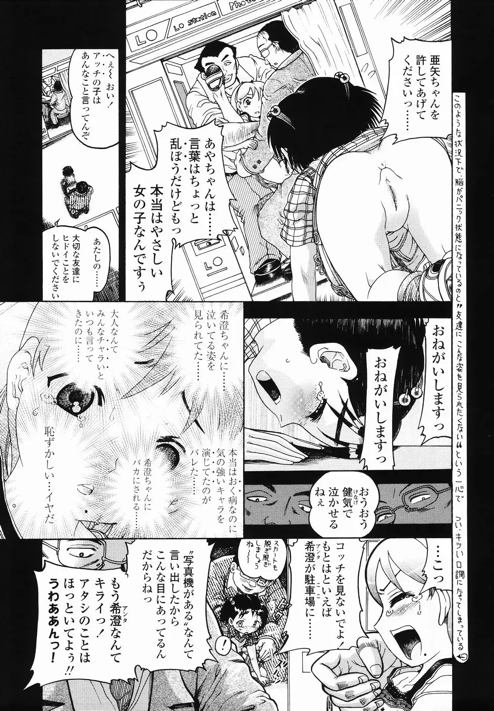 [Awaji Himeji] J・R -Junior Rape- Fhentai - Page 55