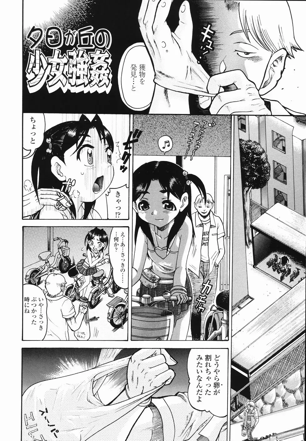 [Awaji Himeji] J・R -Junior Rape- Fhentai - Page 82