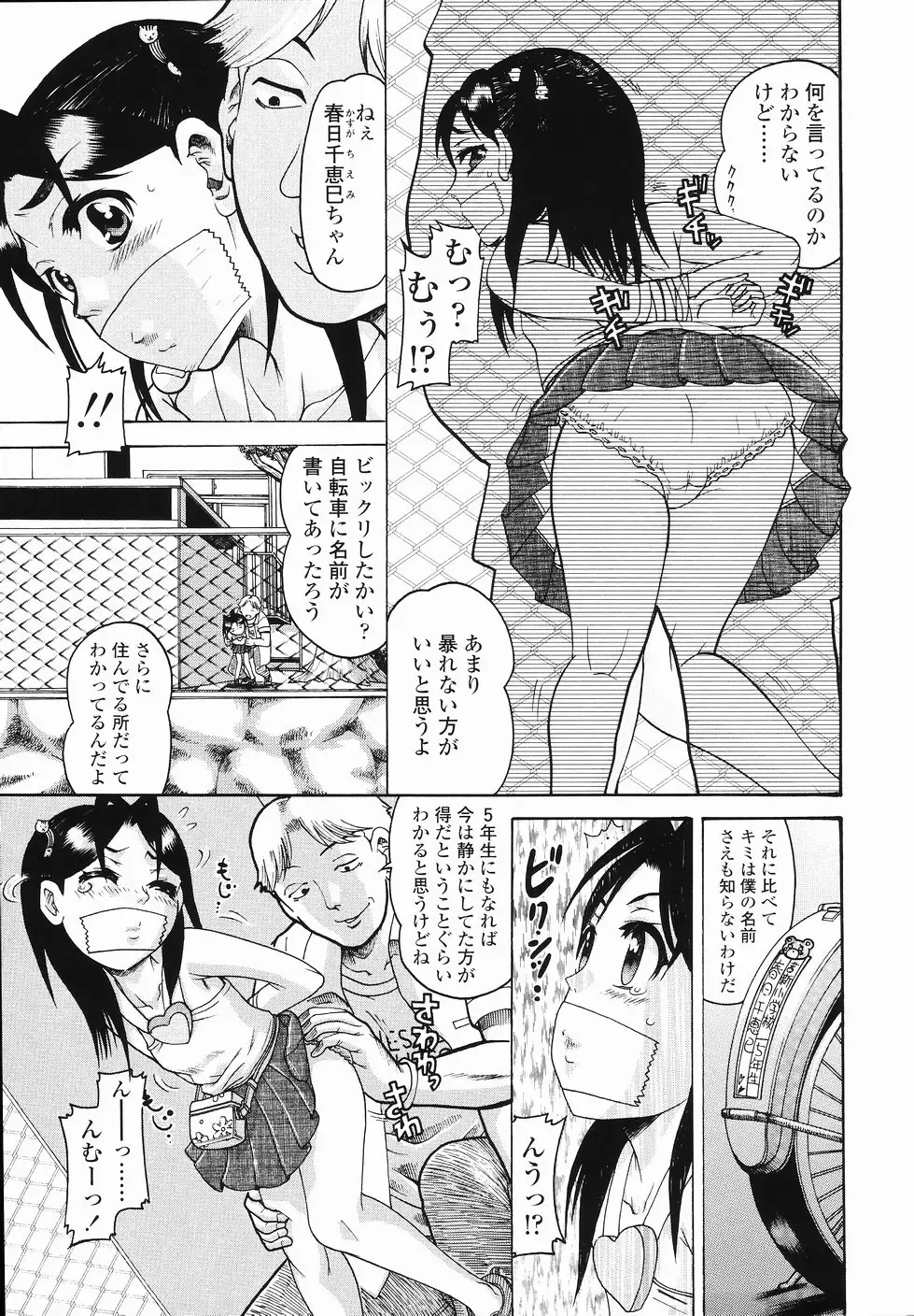 [Awaji Himeji] J・R -Junior Rape- Fhentai - Page 85