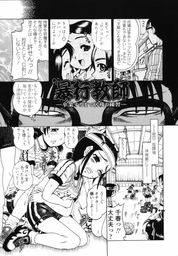 [Awaji Himeji] J・R -Junior Rape- Fhentai - Page 109