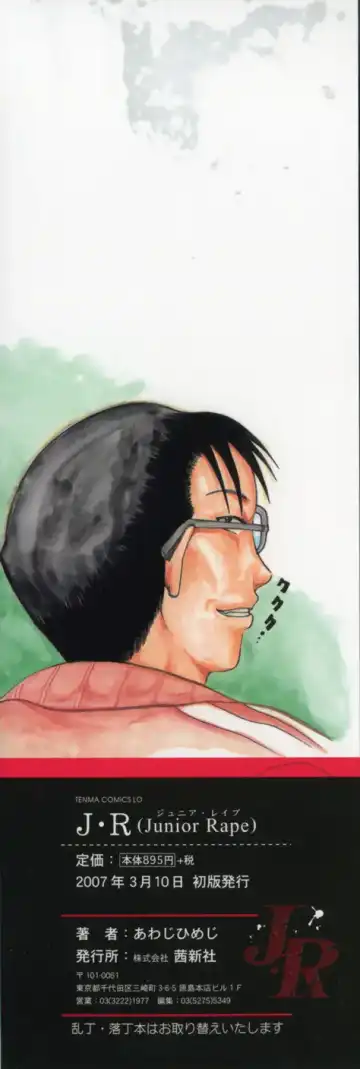 [Awaji Himeji] J・R -Junior Rape- Fhentai - Page 4