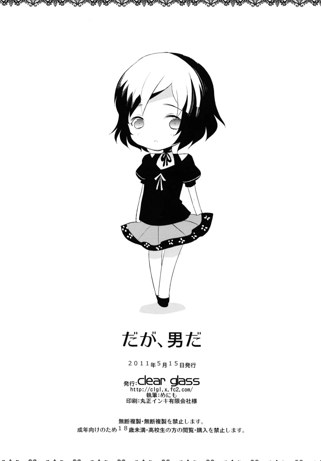 [Menimo] Daga, Otoko Da Fhentai - Page 29