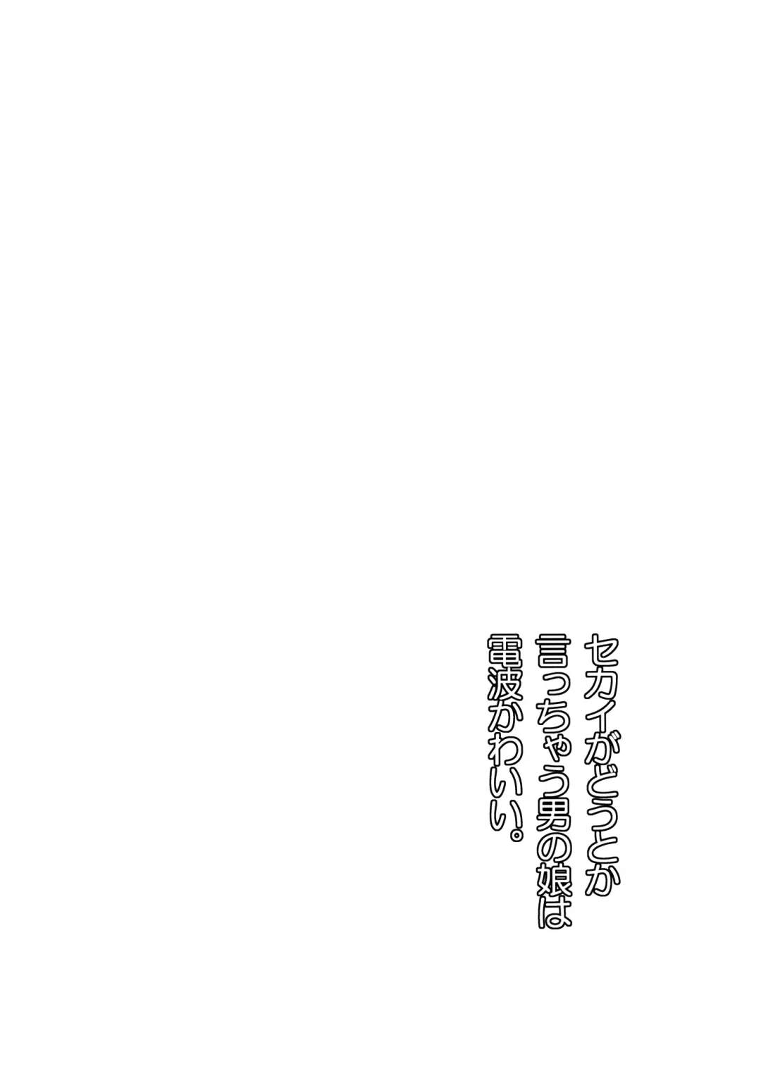 [Seihoukei] Sekai ga Dou toka Icchau Otokonoko wa Denpa Kawaii. Fhentai - Page 3