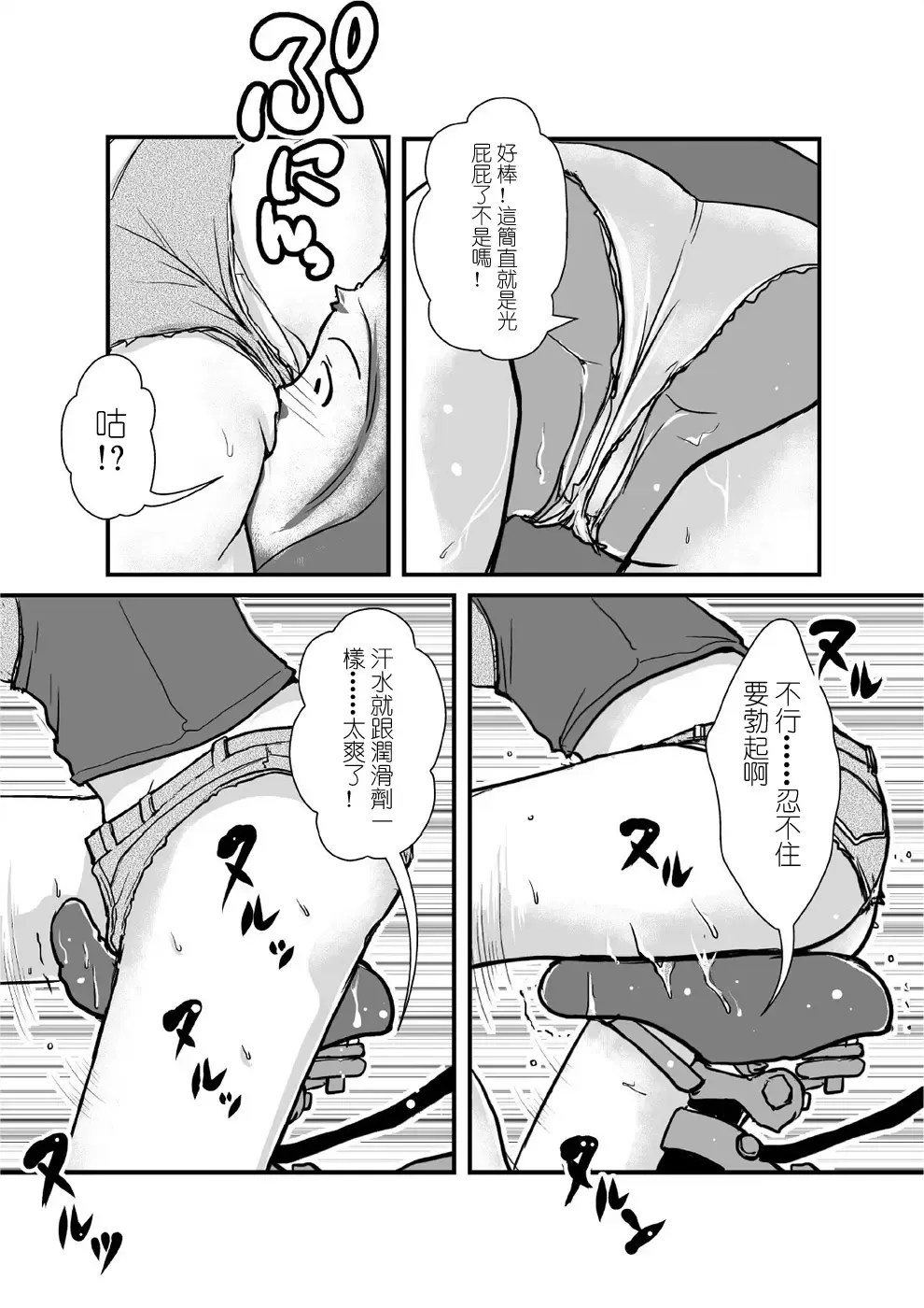 Microne Magazine Vol. 07 Fhentai - Page 21