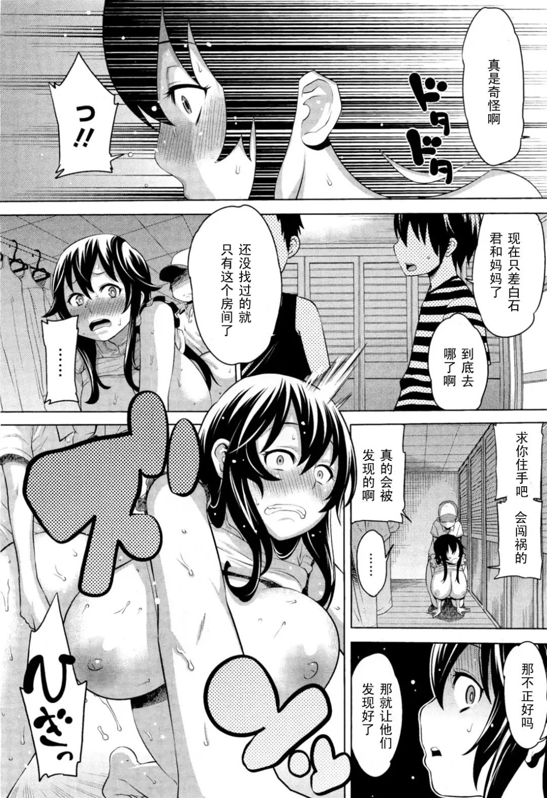 [Agata] Naisho no Kakurenbo Fhentai - Page 16