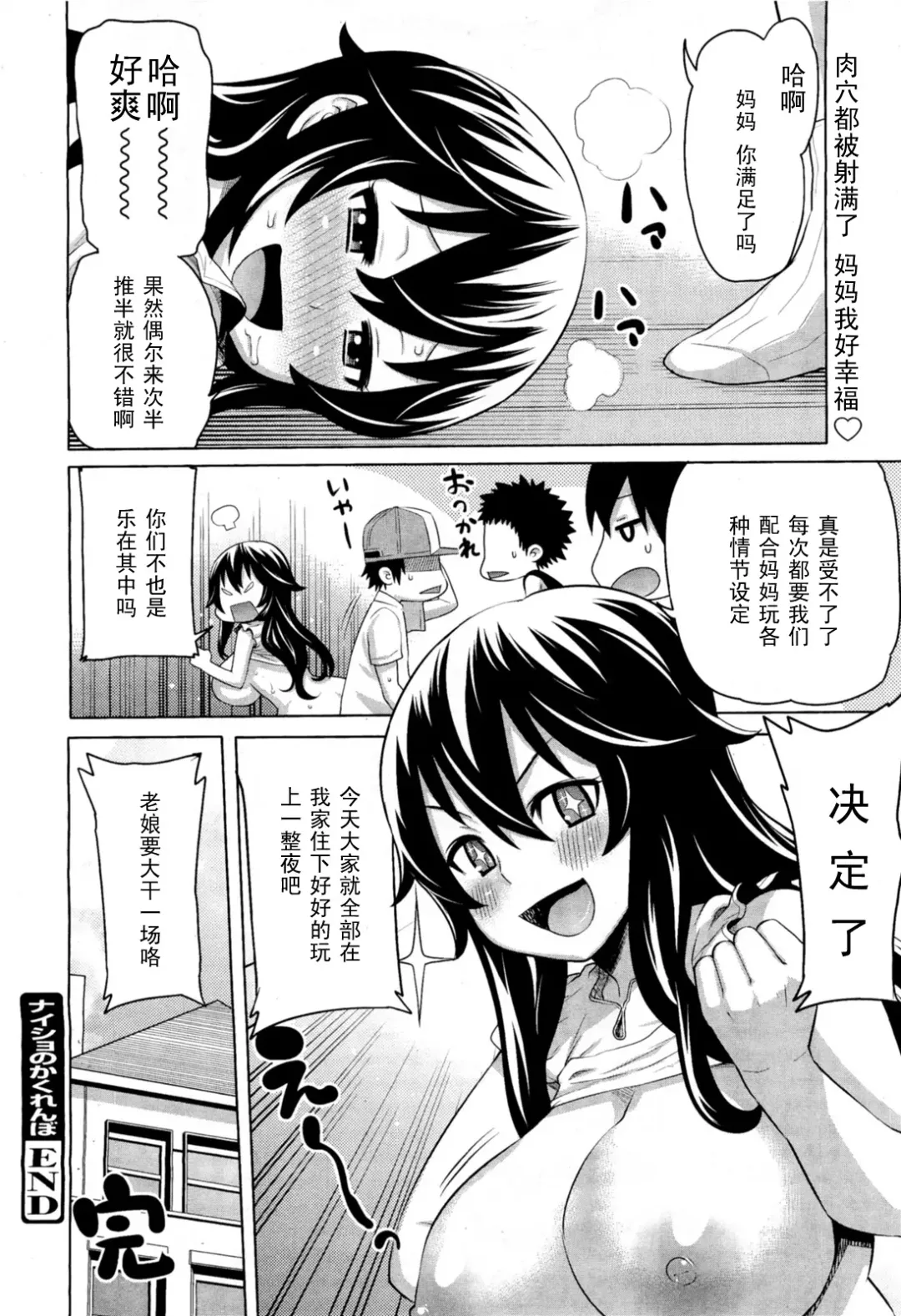 [Agata] Naisho no Kakurenbo Fhentai - Page 20