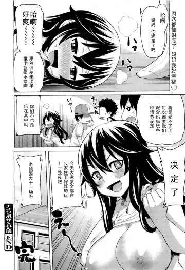 [Agata] Naisho no Kakurenbo Fhentai - Page 20