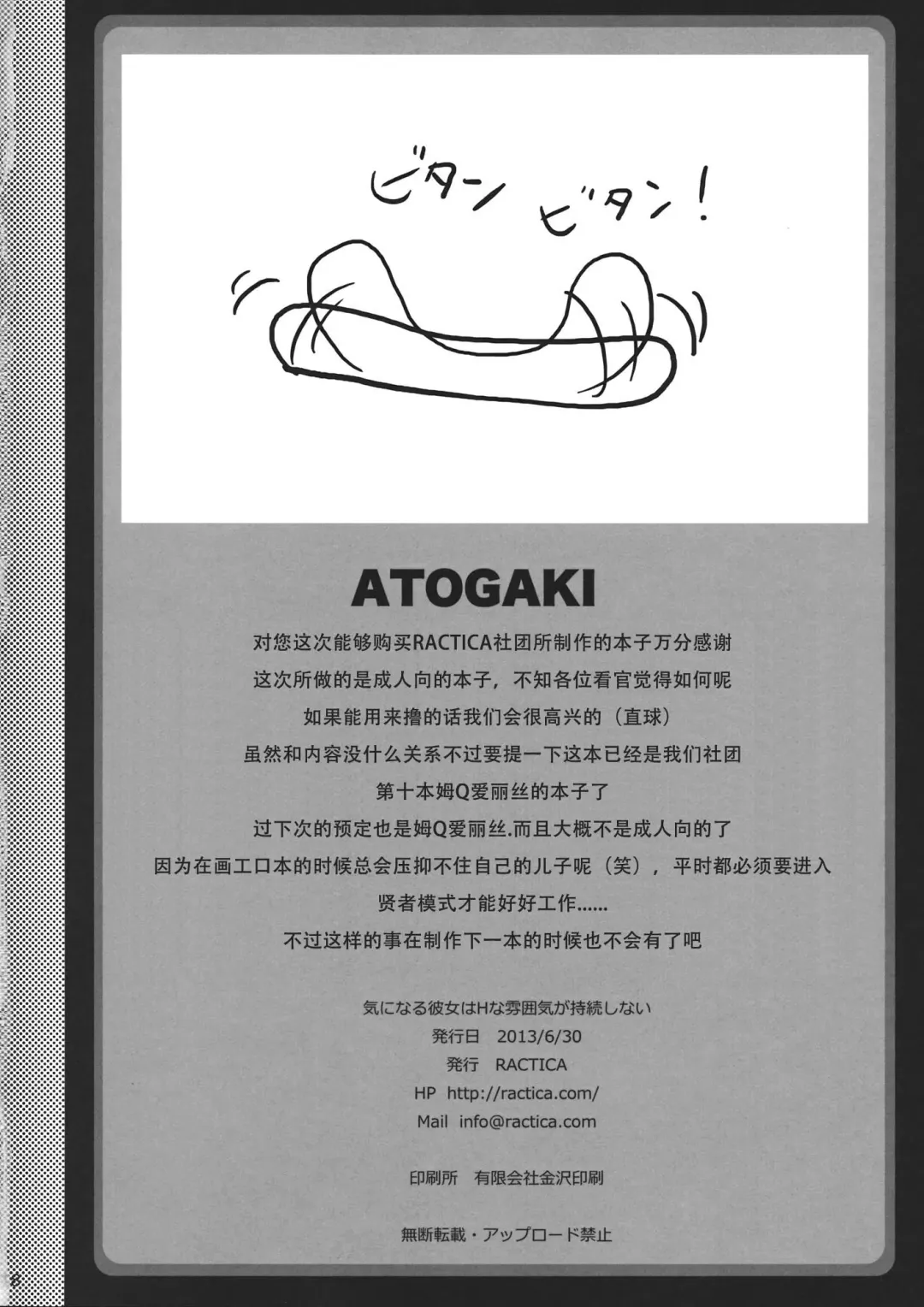 [Aonaga Heri] Ki ni Naru Kanojo wa H na Funiki ga Jizoku shinai Fhentai - Page 18