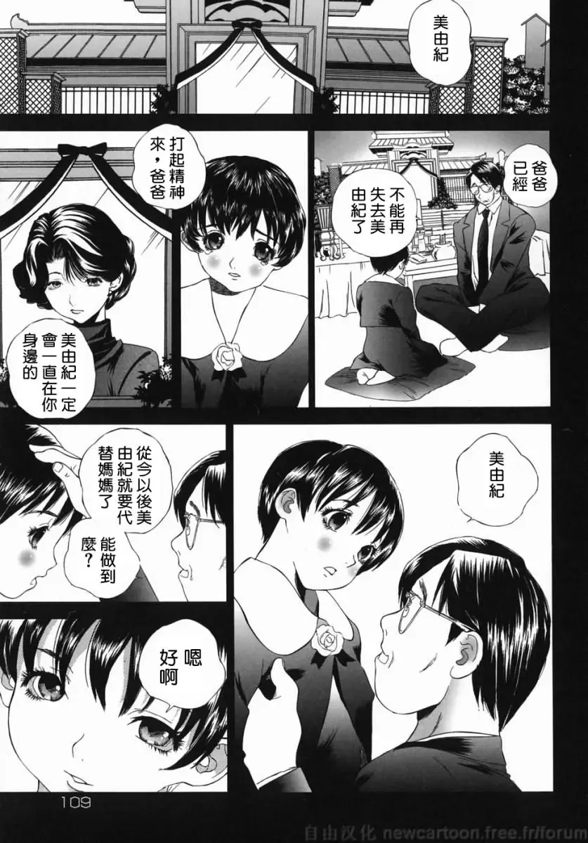 [Manzou] Homeless Saeko Fhentai - Page 109