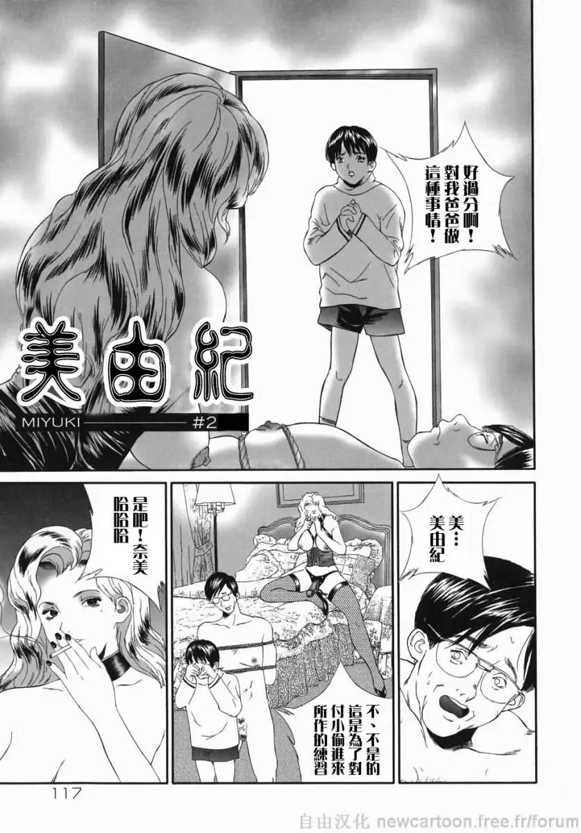 [Manzou] Homeless Saeko Fhentai - Page 117