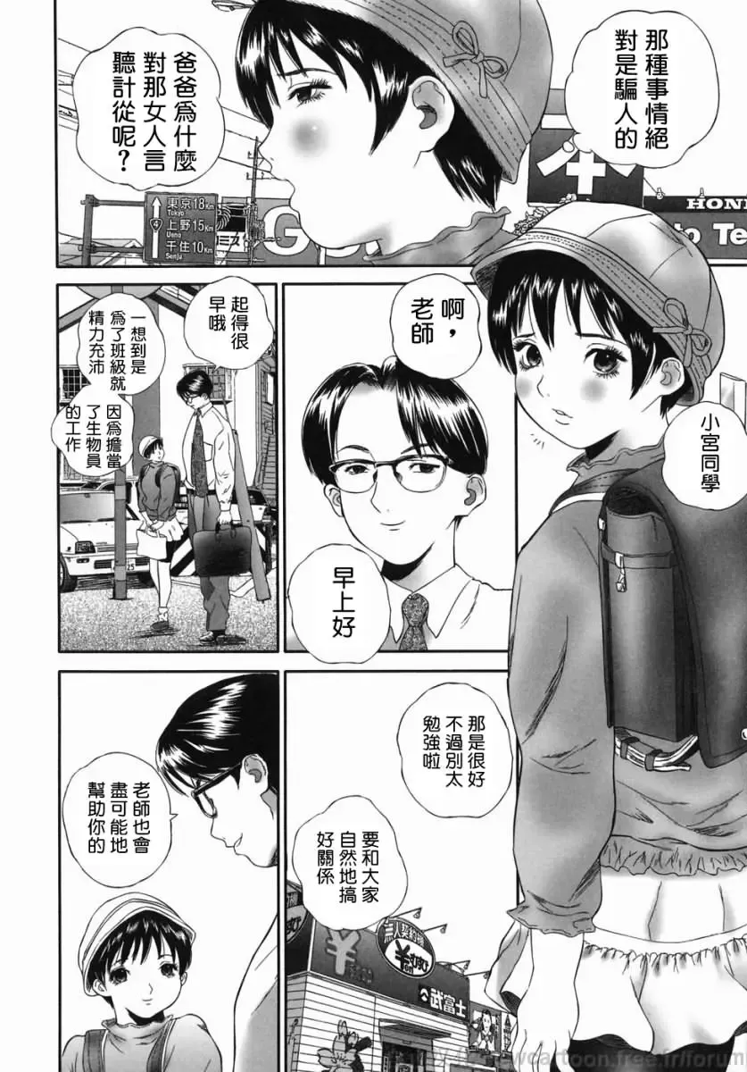 [Manzou] Homeless Saeko Fhentai - Page 118