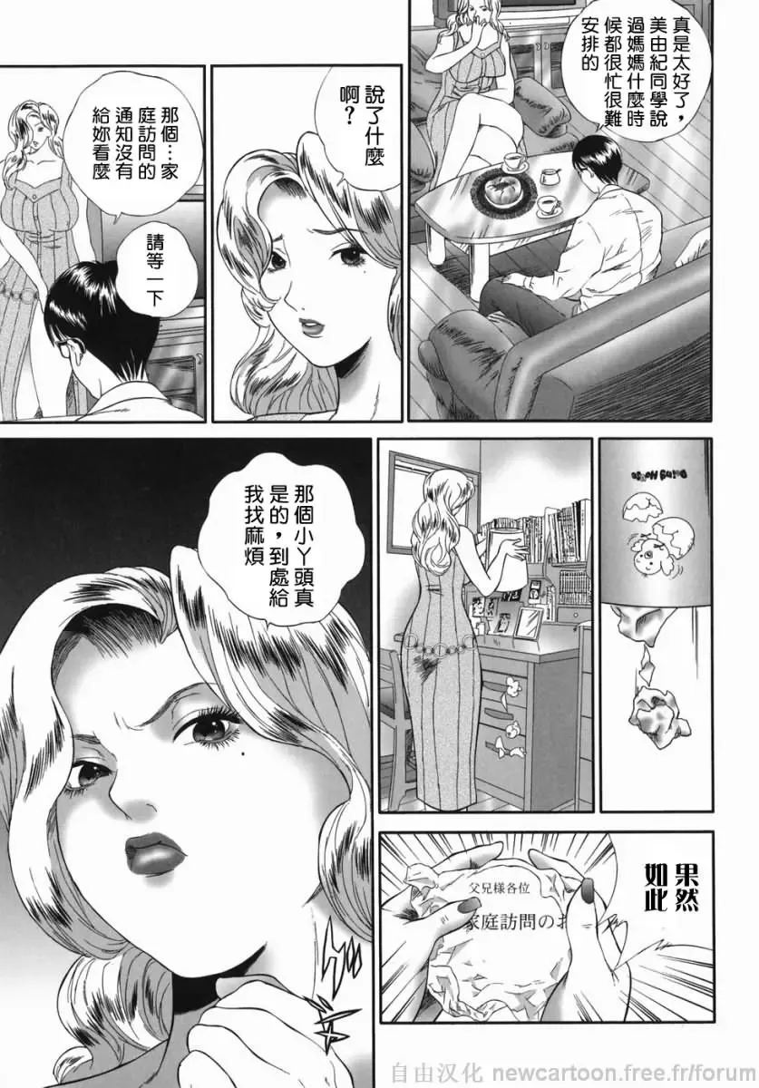 [Manzou] Homeless Saeko Fhentai - Page 121