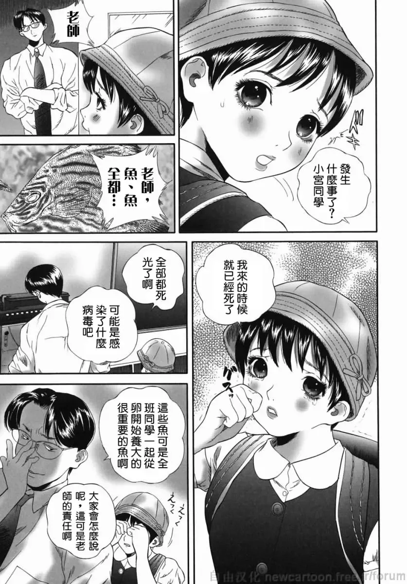 [Manzou] Homeless Saeko Fhentai - Page 135