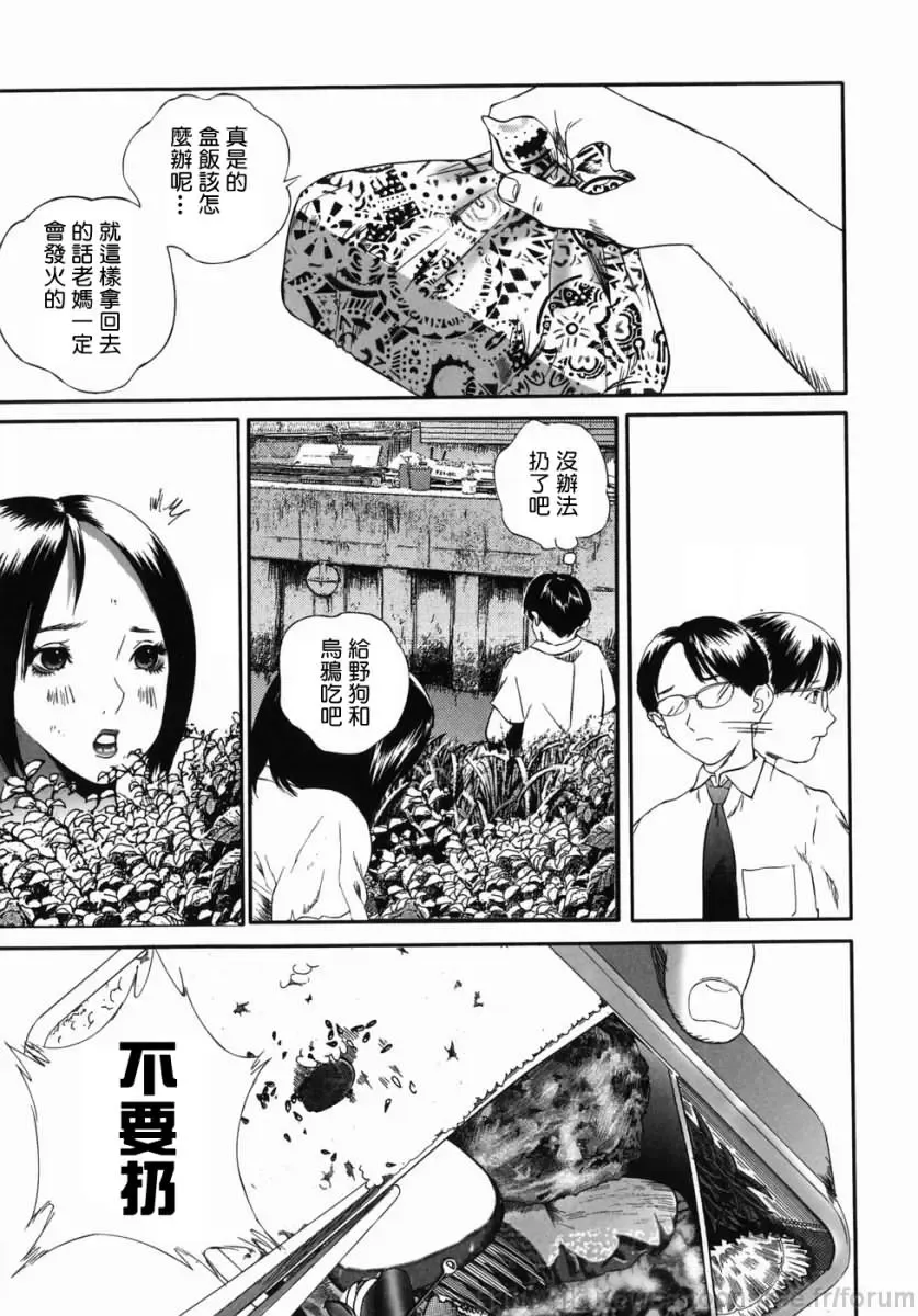 [Manzou] Homeless Saeko Fhentai - Page 15