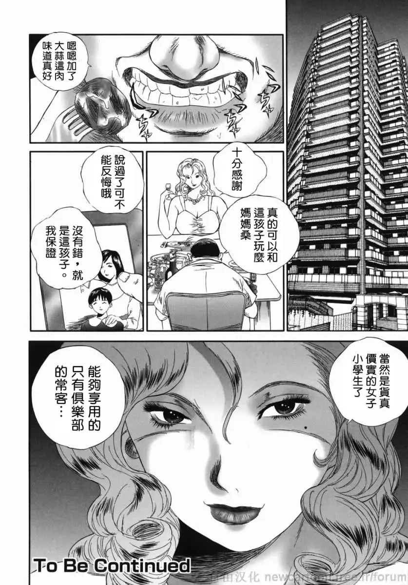 [Manzou] Homeless Saeko Fhentai - Page 164