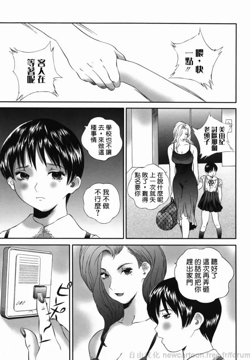 [Manzou] Homeless Saeko Fhentai - Page 165