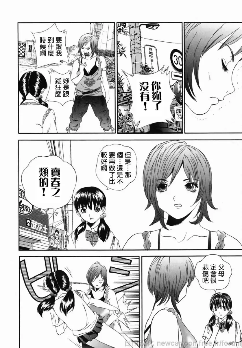 [Manzou] Homeless Saeko Fhentai - Page 182