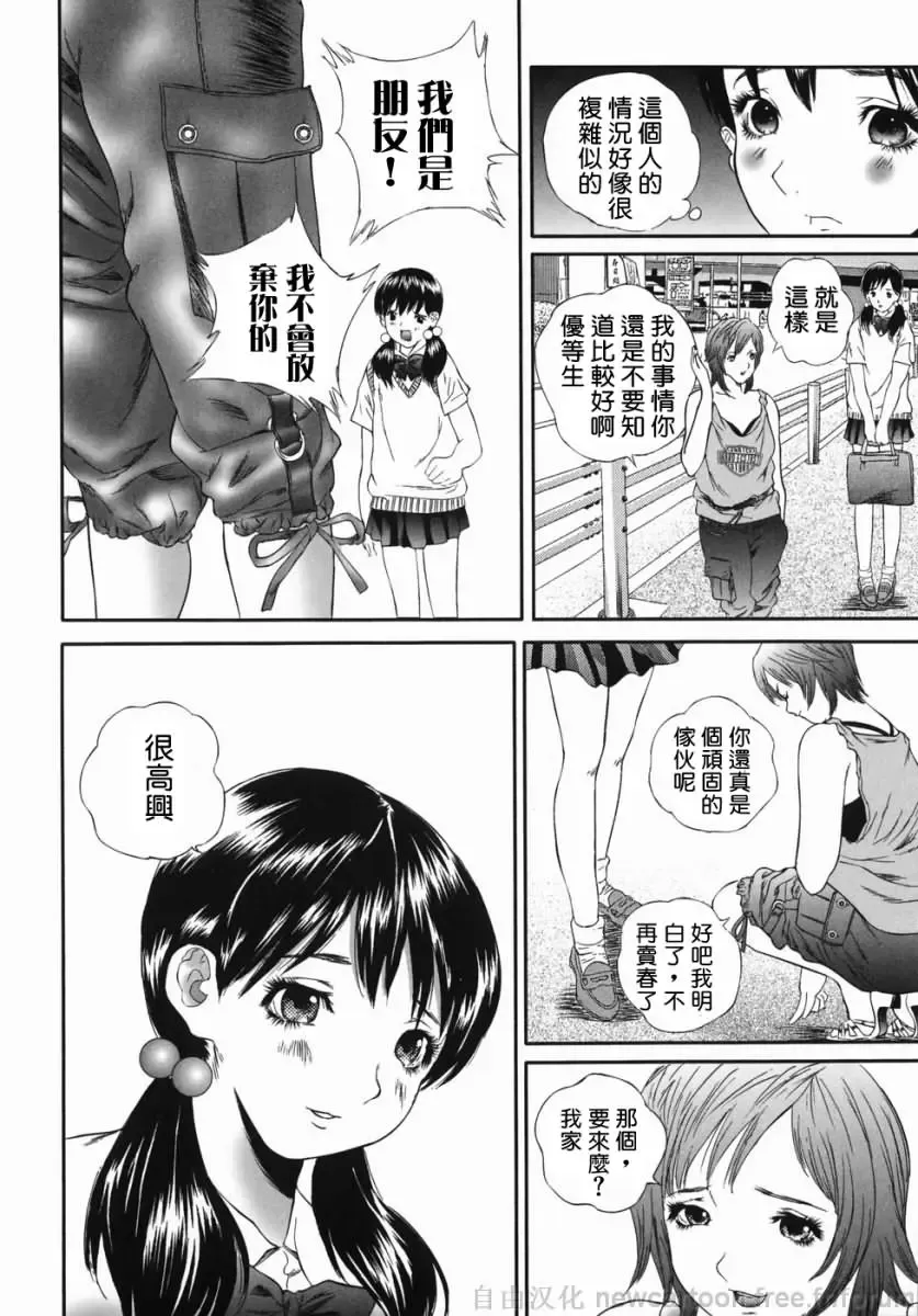 [Manzou] Homeless Saeko Fhentai - Page 184